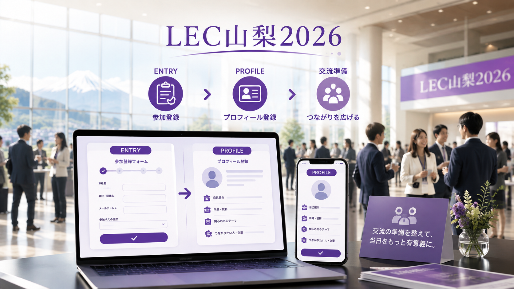 LEC山梨2026への申し込み方法をご案内