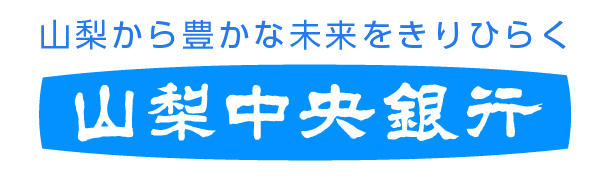 株式会社山梨中央銀行