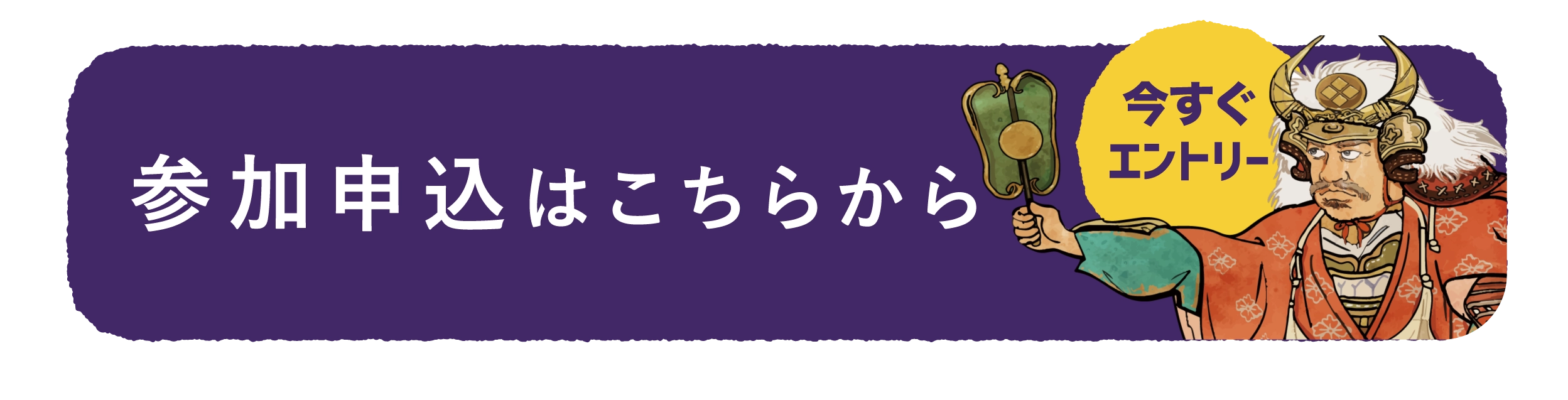 申込はこちら